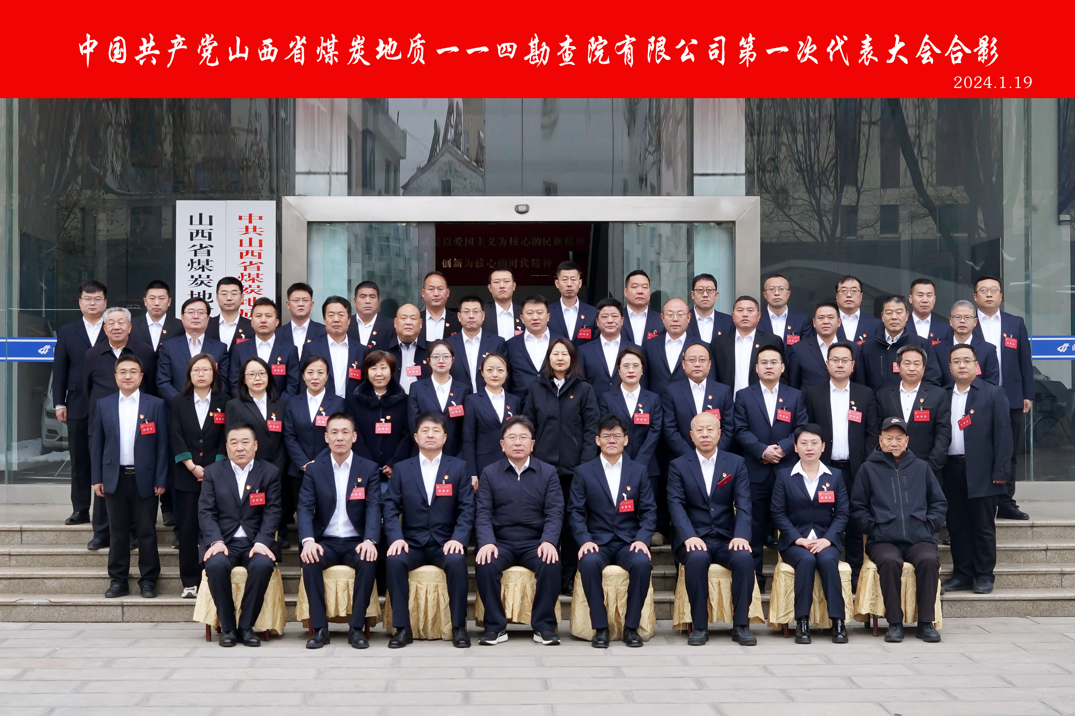 114党代会照片2024年 (1).jpg
